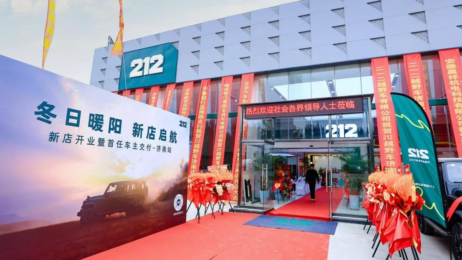 <b>济南北汽212汽车4s店开业</b>
